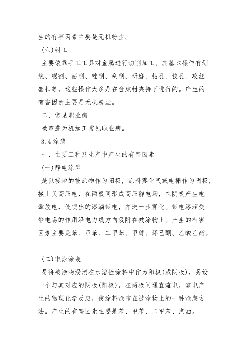 机械加工存在的职业病危害因素分析.docx_第2页