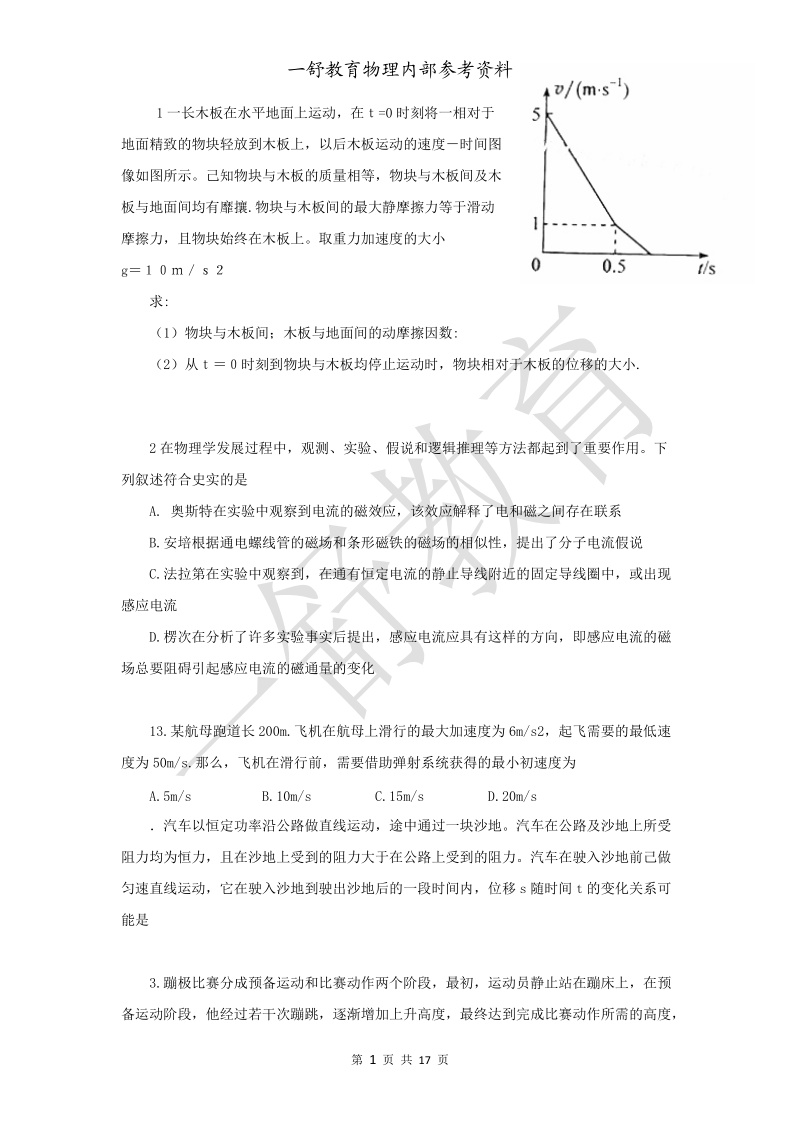 物理学史、直线运动.doc_第1页