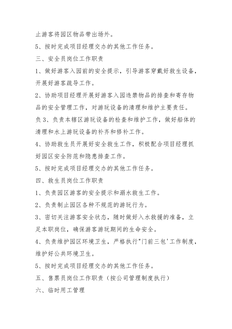 水上乐园员工管理办法.docx_第2页