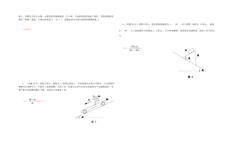 03届高一物理奥赛培训-动力学测试题.doc_第2页