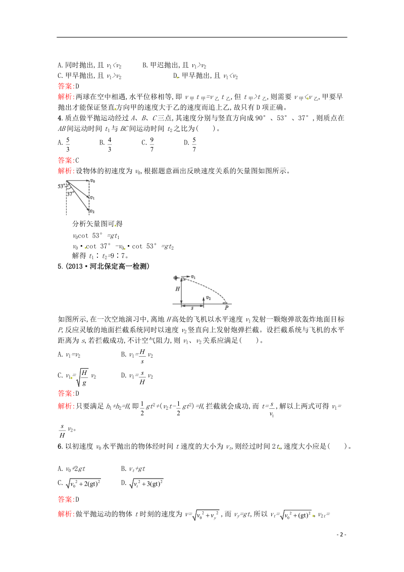 2014届高三物理一轮复习《平抛运动》课时训练小卷（含解析）.doc_第2页