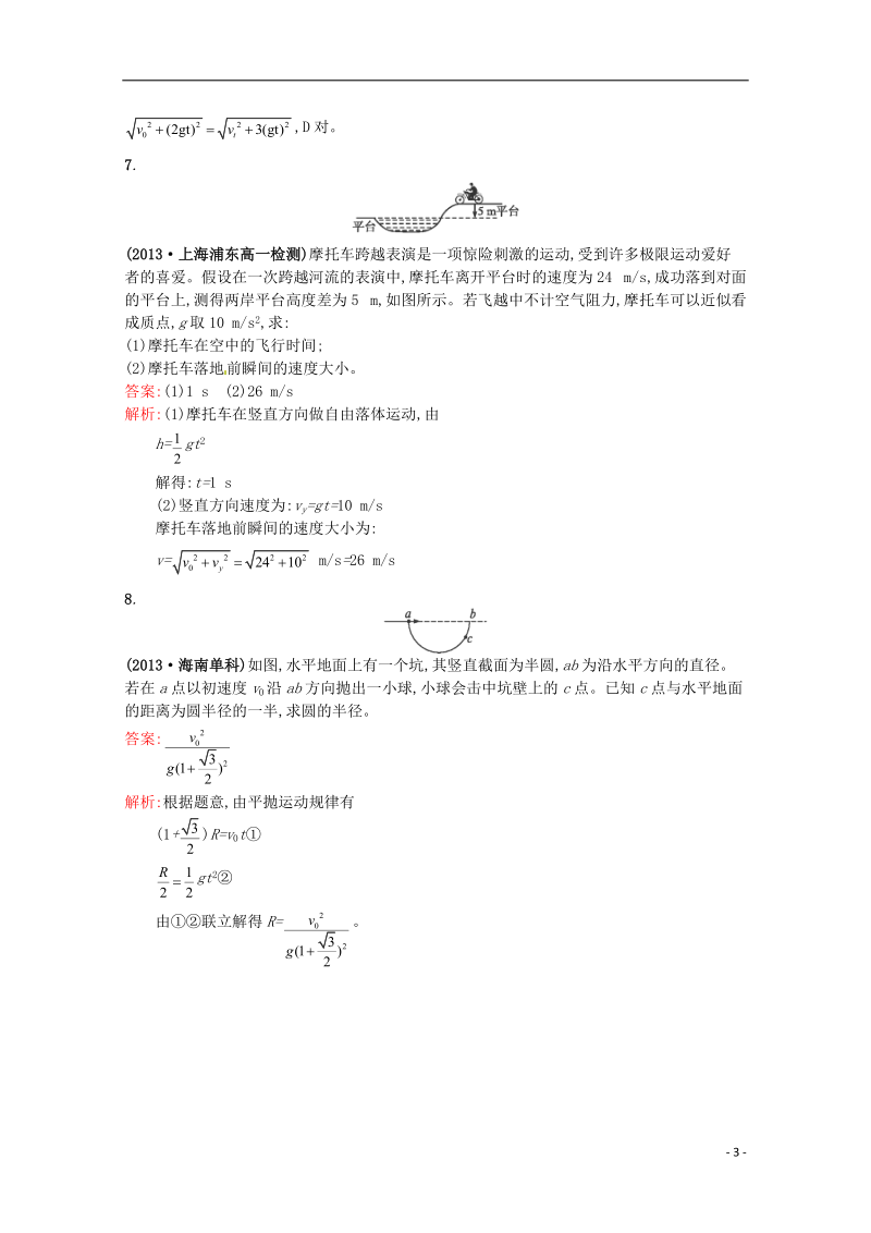 2014届高三物理一轮复习《平抛运动》课时训练小卷（含解析）.doc_第3页