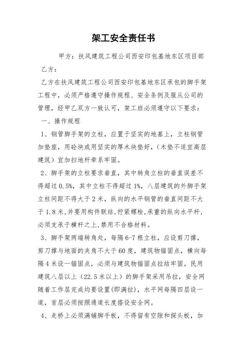 架工安全责任书.docx_第1页