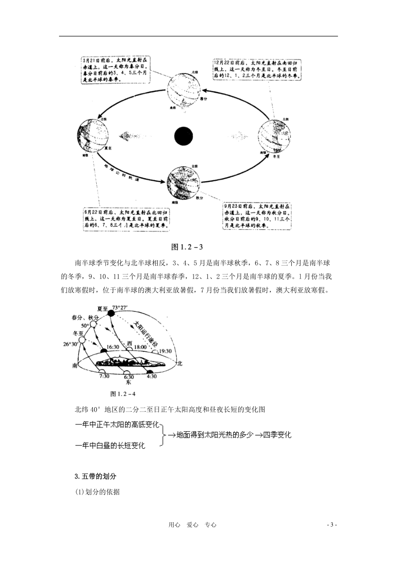 七年级地理上册 第二章第二节 地球的运动教案 中图版.doc_第3页