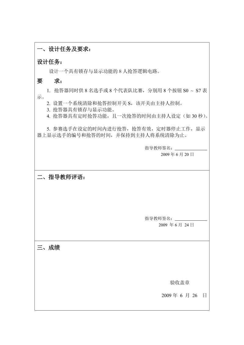 数字电路课程设计报告书.doc_第2页