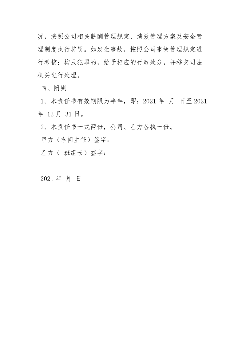 机电班组长安全目标责任书安全目标责任书.docx_第3页