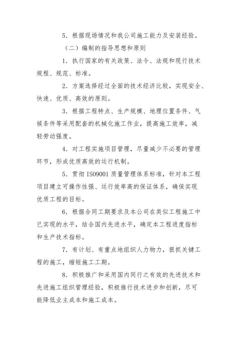 方钢罐道安装安全技术措施.docx_第2页