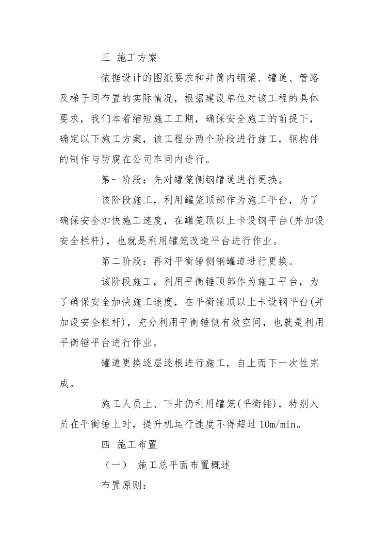 方钢罐道安装安全技术措施.docx_第3页