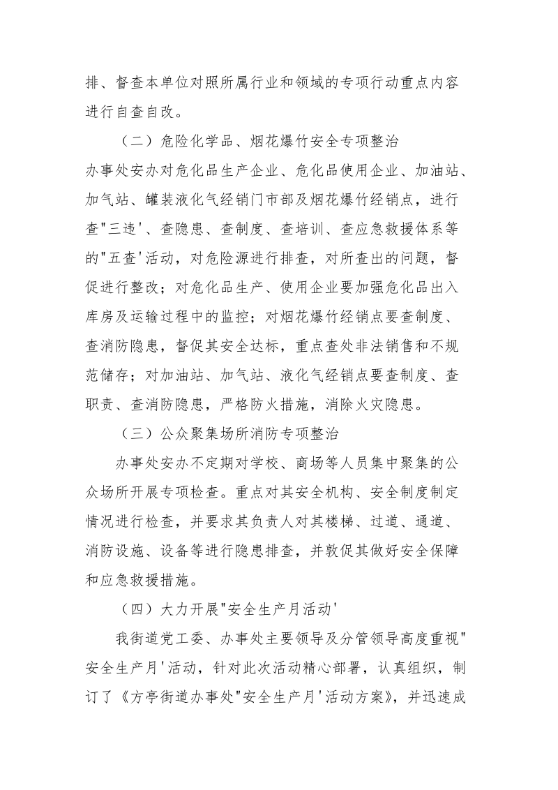 某办事处安全工作总结.docx_第3页