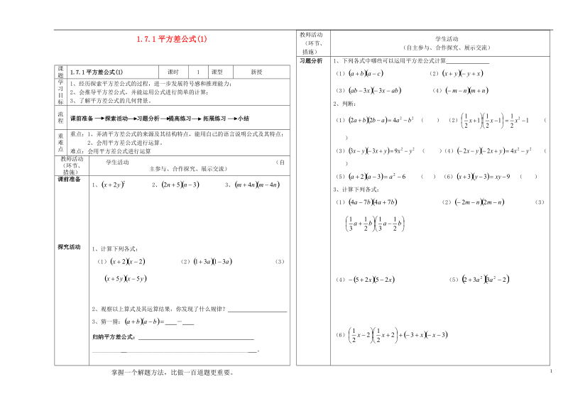 甘肃省白银市强湾中学七年级数学下册 1.7.1 平方差公式导学案（1）（无答案） 北师大版.doc_第1页