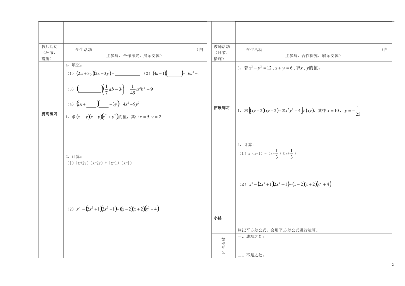 甘肃省白银市强湾中学七年级数学下册 1.7.1 平方差公式导学案（1）（无答案） 北师大版.doc_第2页