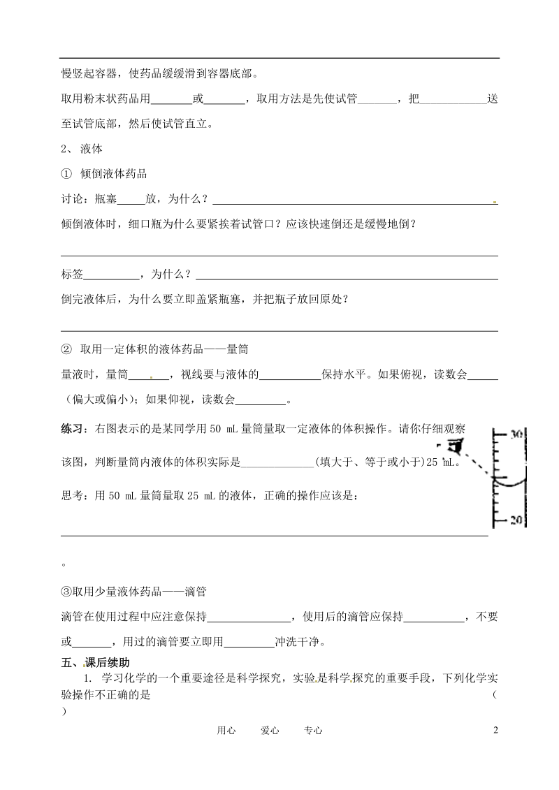 江苏省无锡市蠡园中学九年级化学《第一单元课题3走进化学实验室（2）》助学案（无答案）.doc_第2页