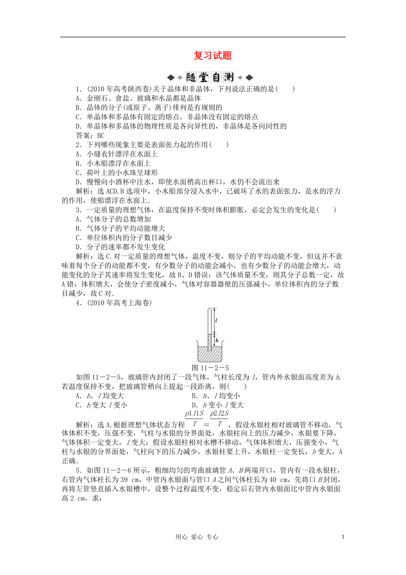 2012届高考物理 知能优化演练复习试题40.doc_第1页