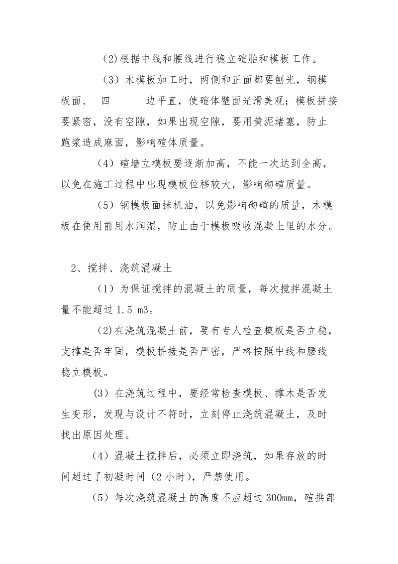 水泵房浇注施工安全技术措施.docx_第2页