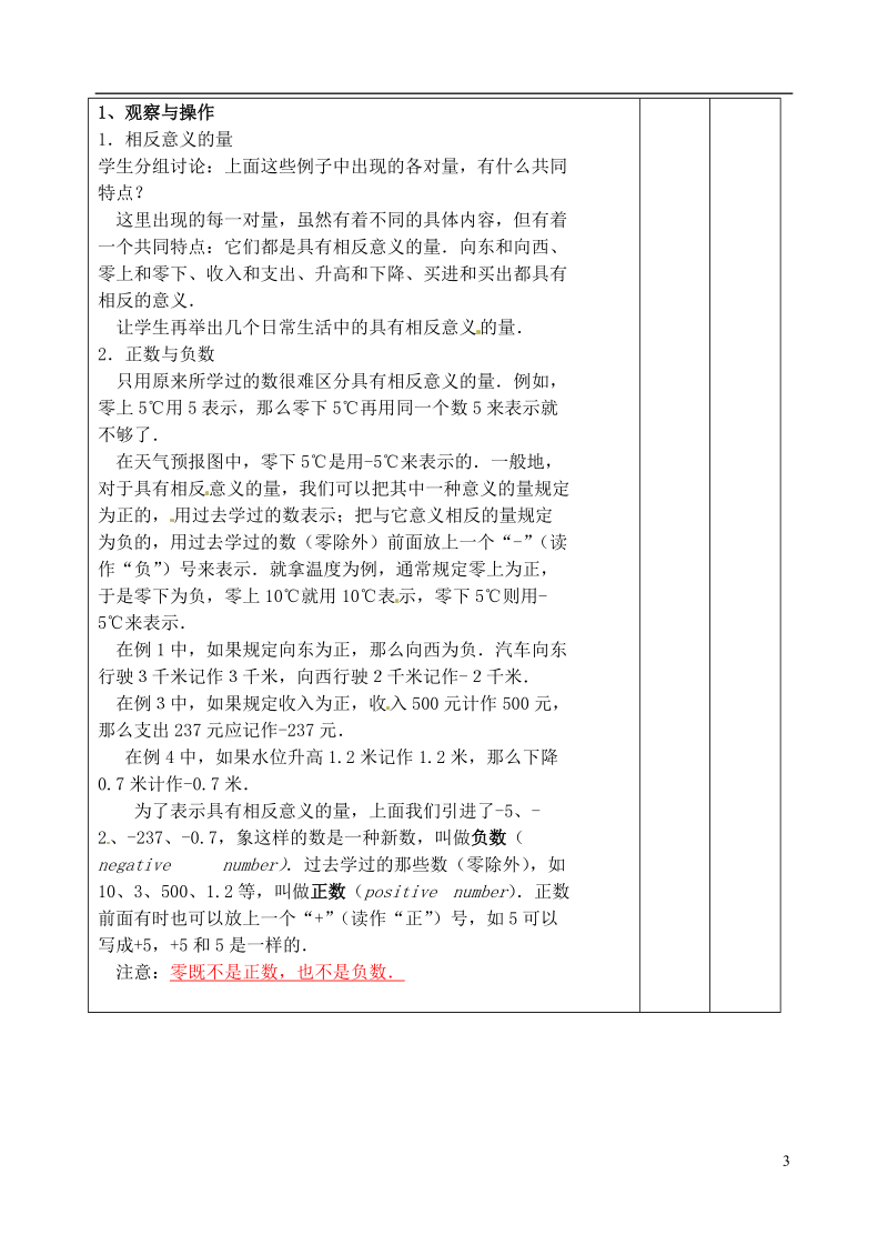 辽宁省大连市76中2012年秋七年级数学上册《正数和负数（第一课时）》教案 新人教版.doc_第2页