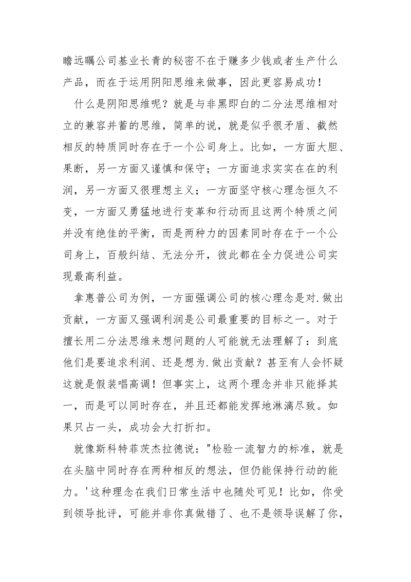 授人以鱼不如授人以渔—读《基业长青》.docx_第2页