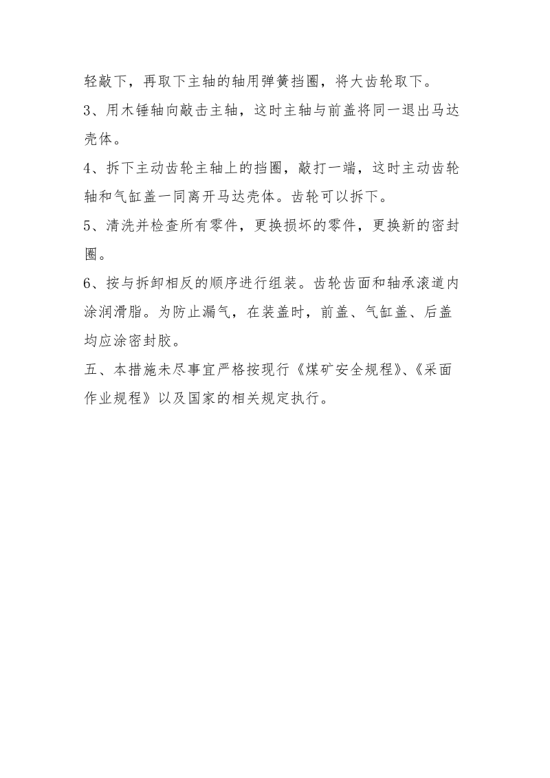 手持式气动钻机投用安全技术措施.docx_第3页