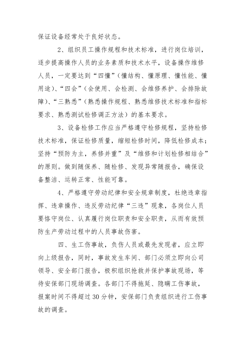 某公司安全管理办法.docx_第2页