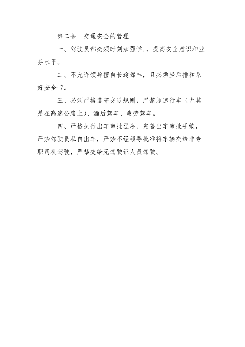 某公司安全管理办法.docx_第3页