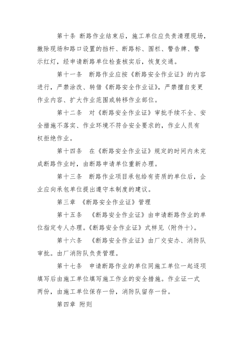 断路作业安全管理制度.docx_第2页