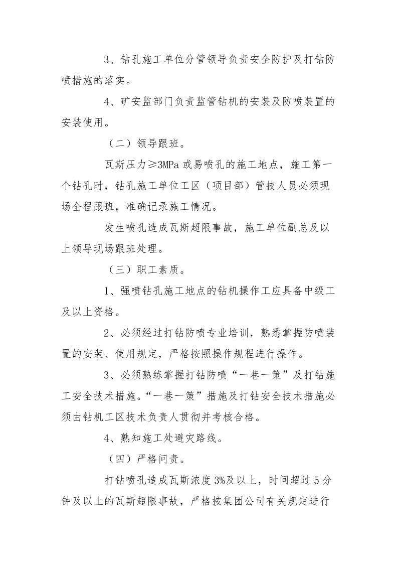 打钻防喷技术规定.docx_第2页