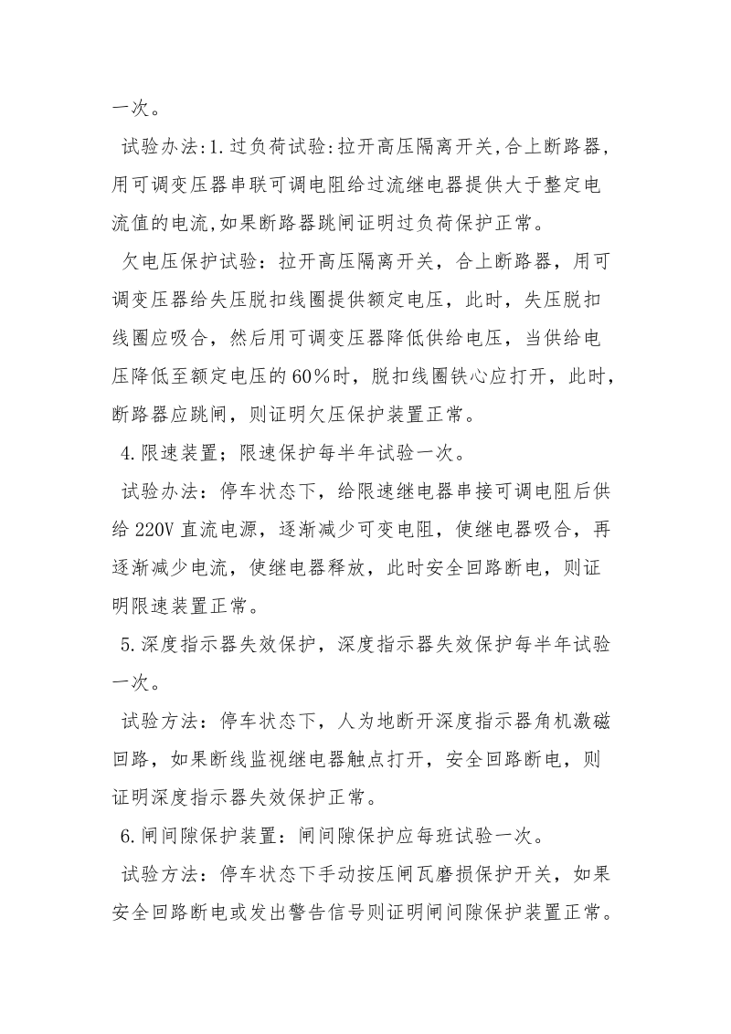 提升机保护装置试验制度.docx_第3页