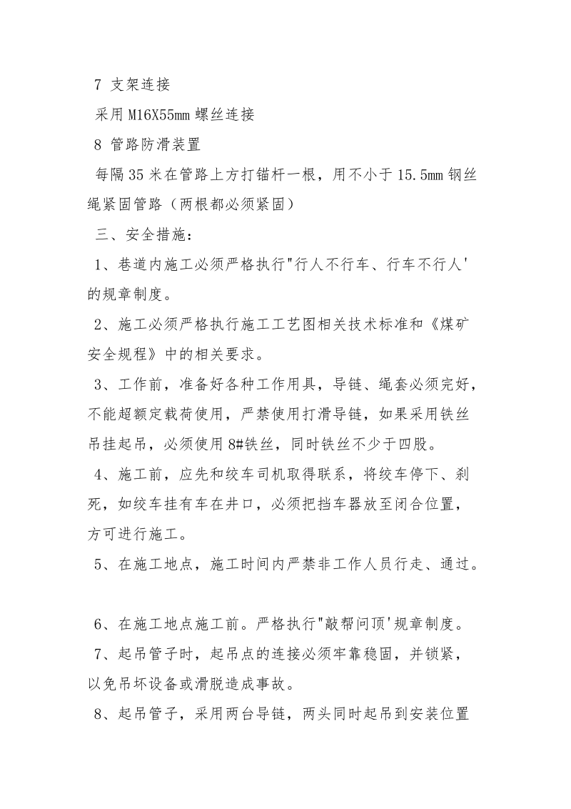 排水管路安装安全技术措施.docx_第2页