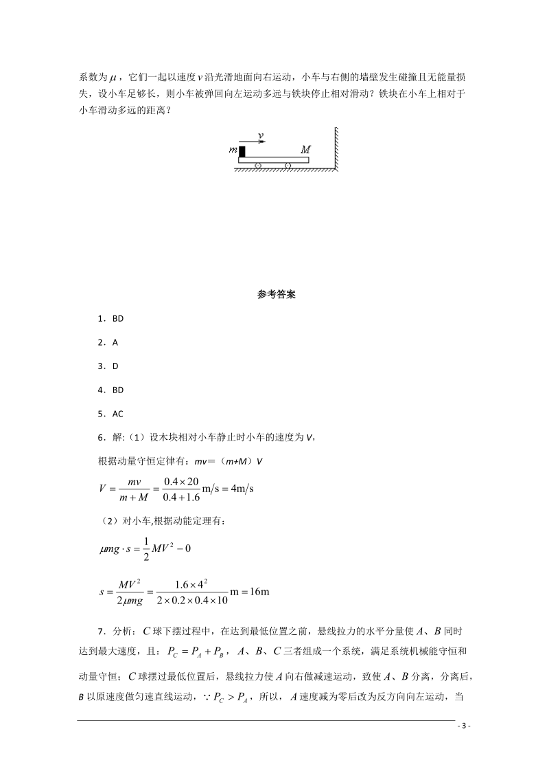 江苏2011届高三一轮基础测试物理：机械能（4）新人教版.doc_第3页