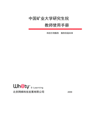 中国矿业大学研究生院.doc