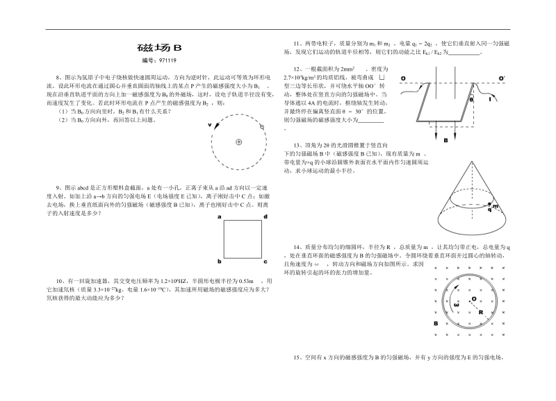 高二物理奥赛培训系列练习-磁场B.doc_第1页