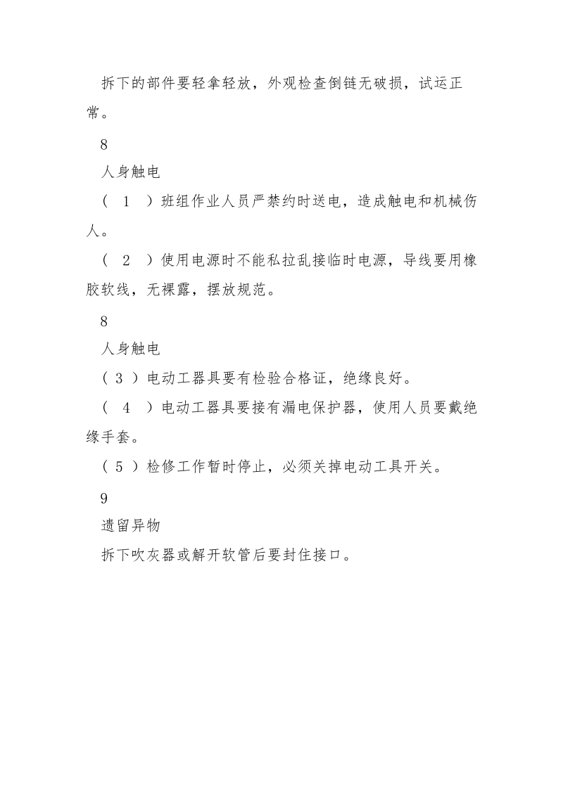 水吹灰器检修危险点及控制措施.docx_第3页