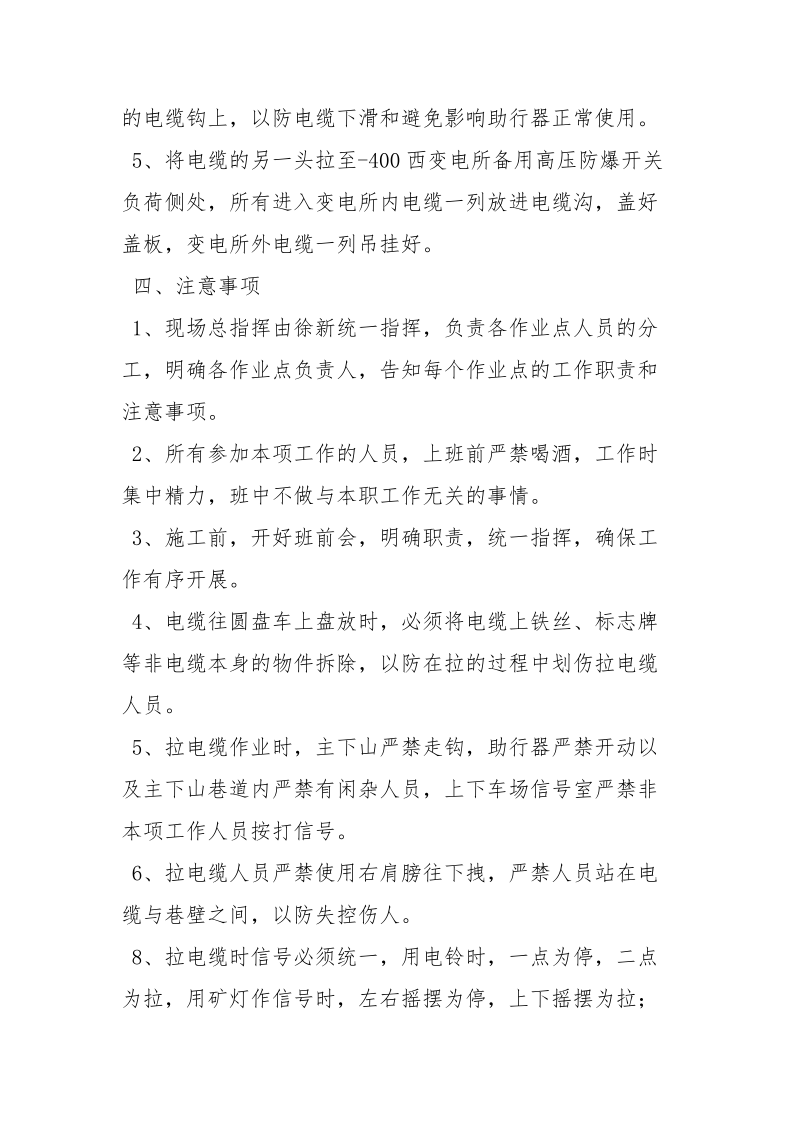 敷设高压电缆安全措施.docx_第2页