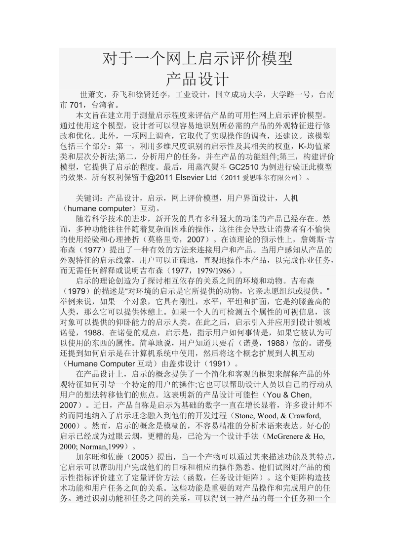 对于一个网上启示评价模型.docx_第1页