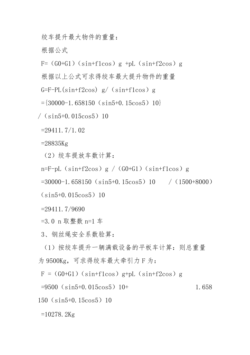 拆除无极绳绞车安全技术措施.docx_第3页