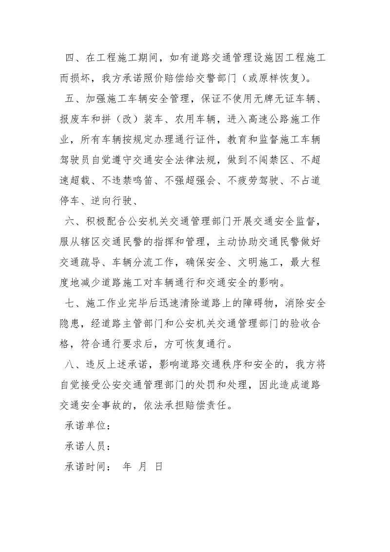 施工项目安全承诺书.docx_第2页