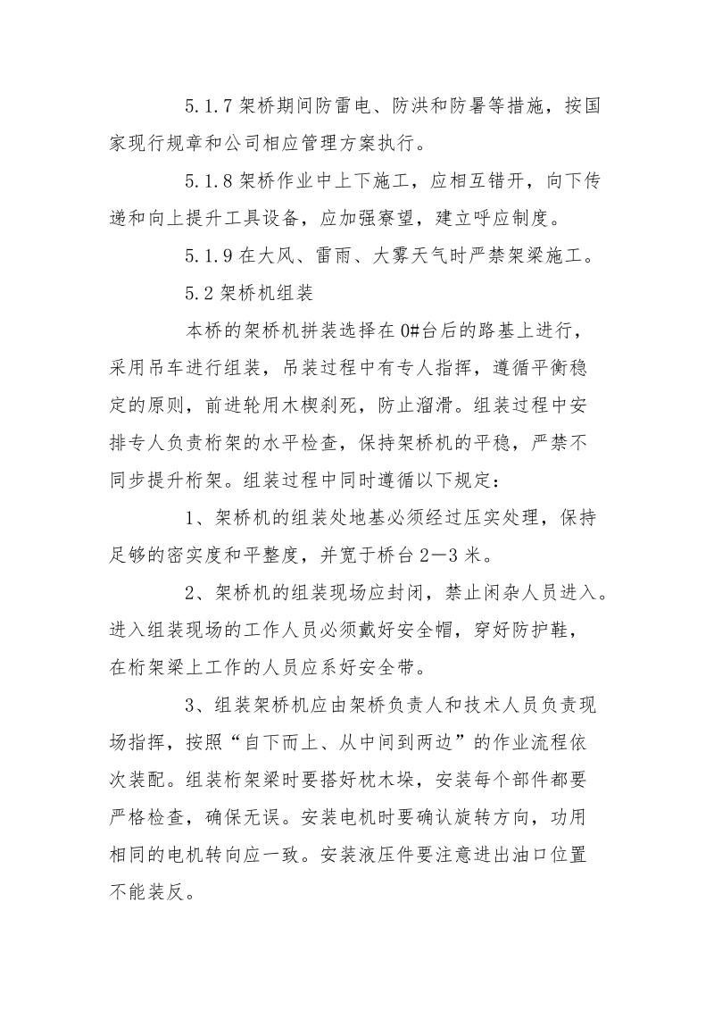 架桥机安全管理实施方案.docx_第3页