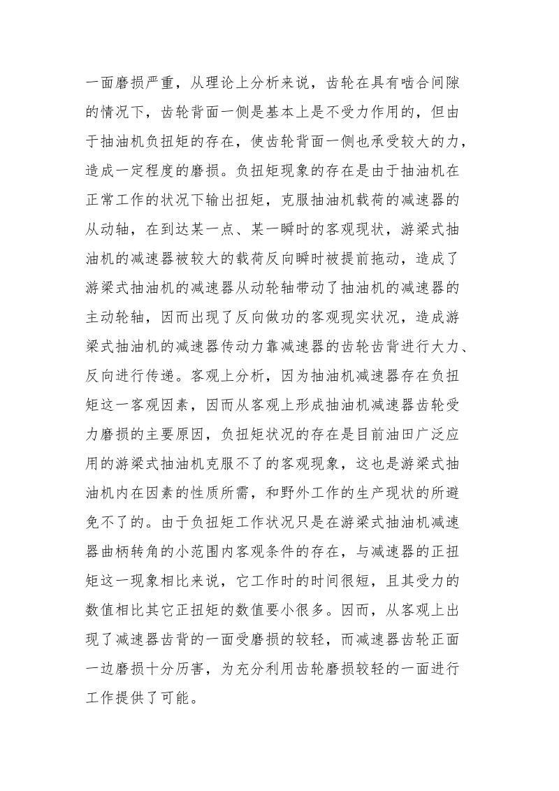 抽油机减速器三轴齿轮反装修复技术分析.docx_第3页