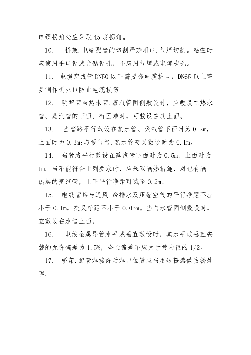 桥架及配管安装作业指南.docx_第2页