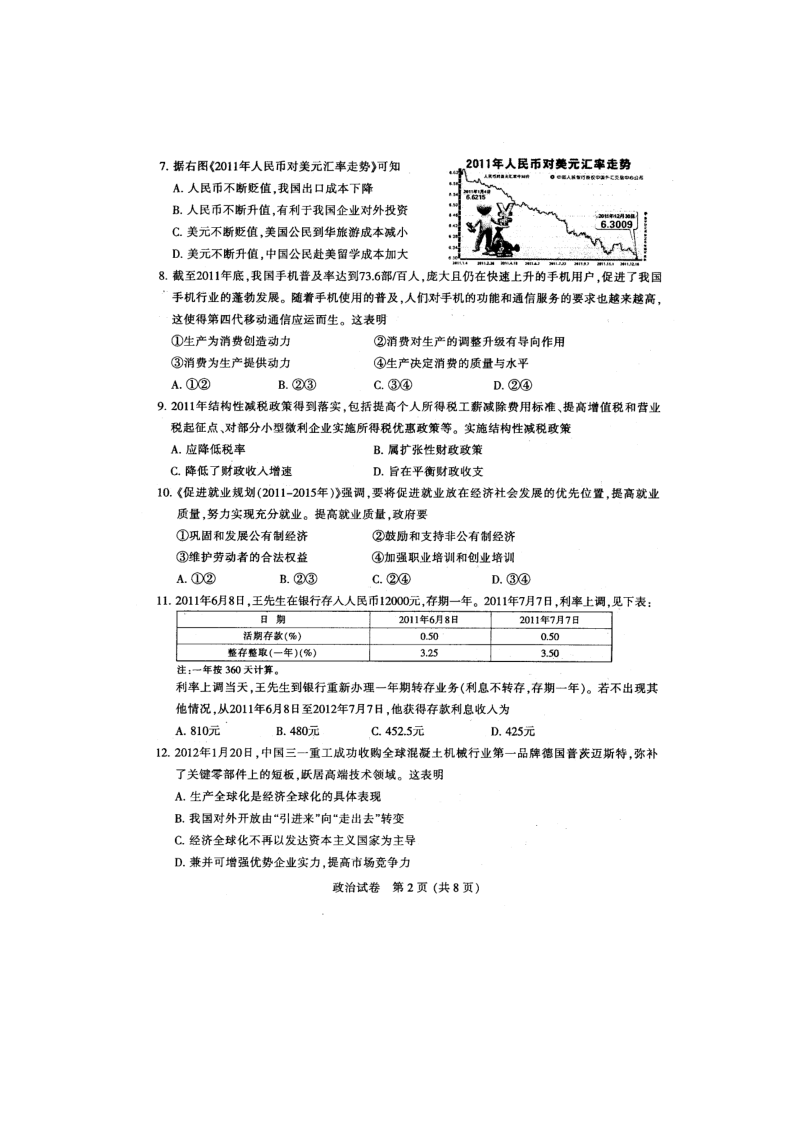 江苏省南通市2012届高三政治第一次调研测试试题（扫描版）.doc_第2页