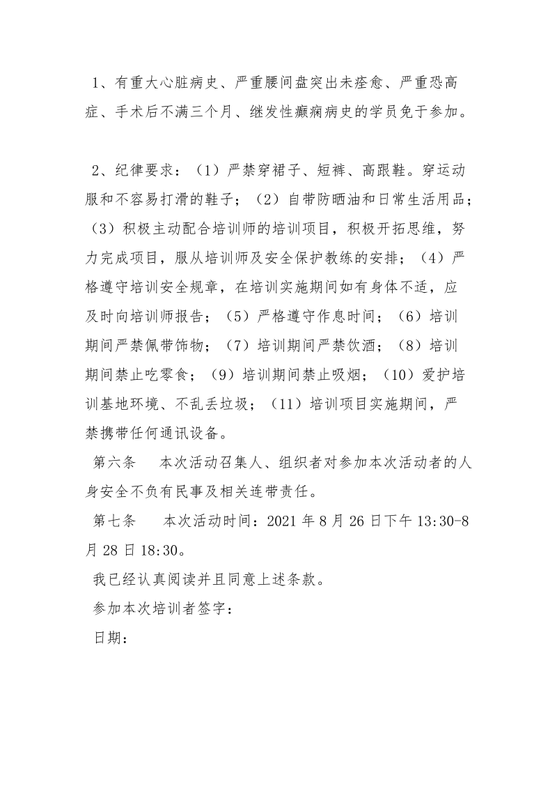 拓展活动个人安全承诺书.docx_第2页