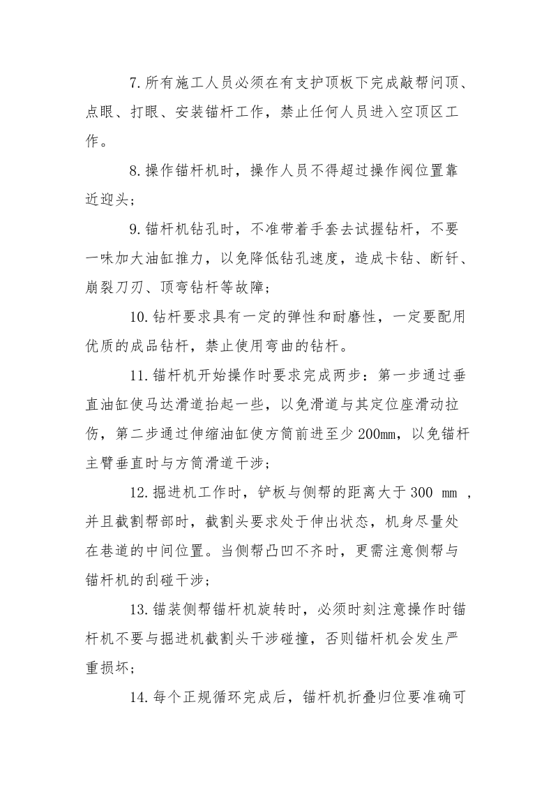 机载锚杆钻机操作安全注意事项.docx_第2页