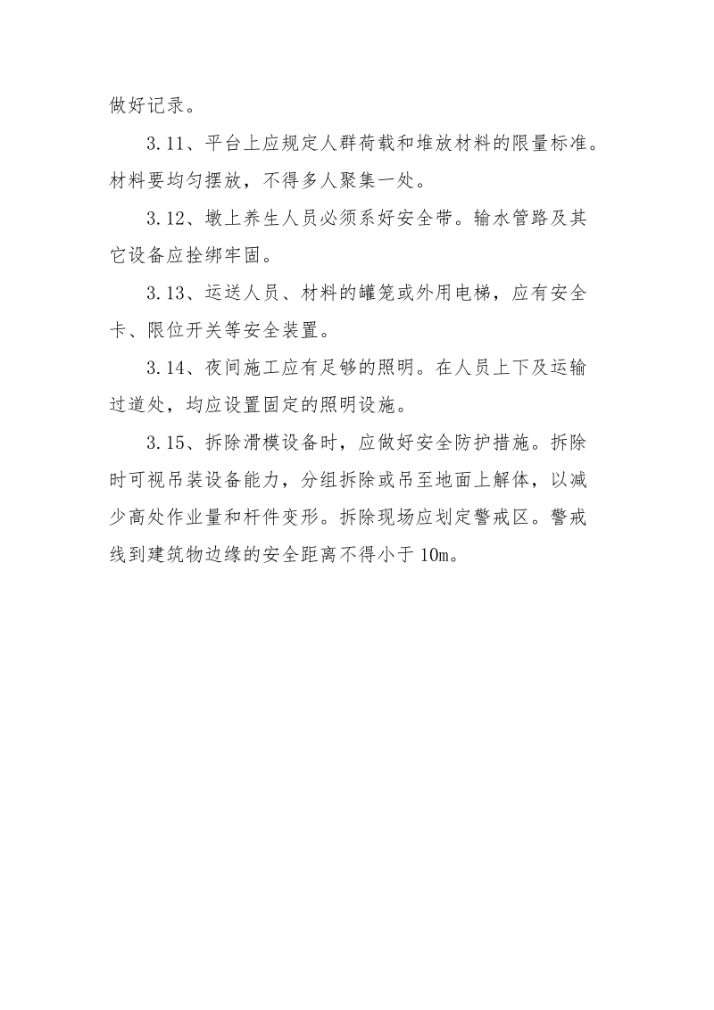 桥梁工程墩台施工安全技术措施.docx_第3页