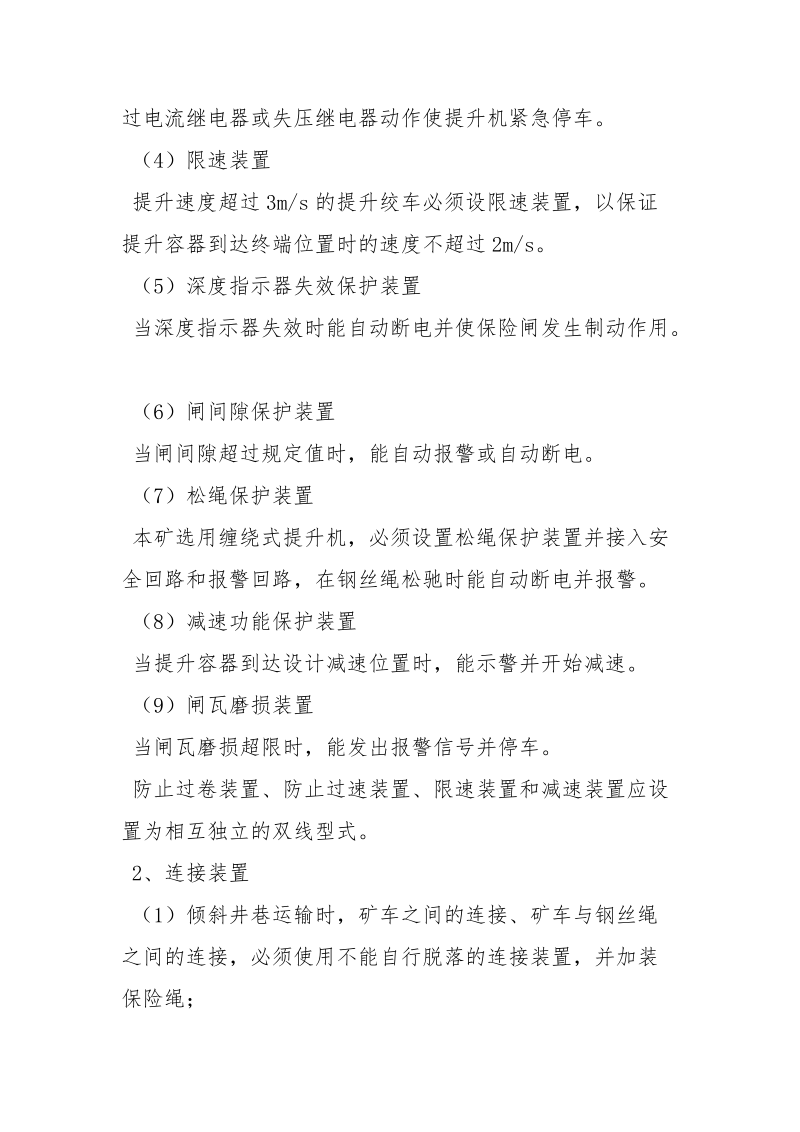 提升事故的防治措施.docx_第2页