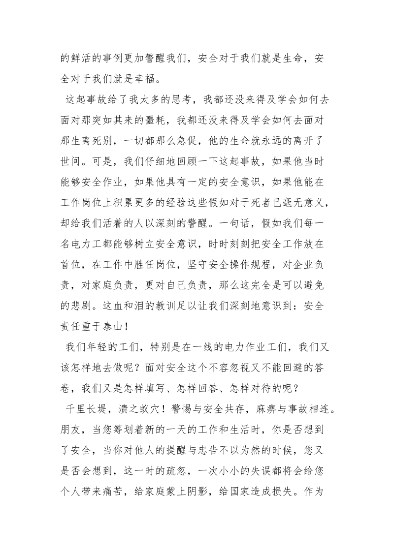 某次安全事故心得体会.docx_第2页