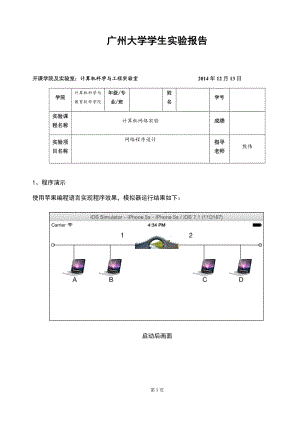 计算机网络-网络程序设计.docx