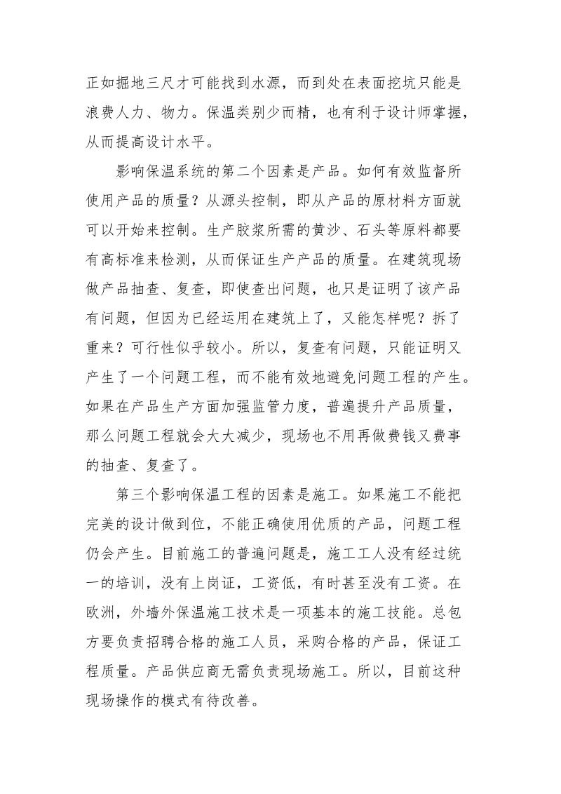 提高外墙外保温工程质量方法的探讨.docx_第2页