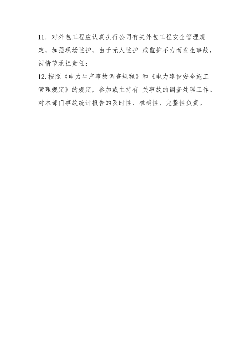 检修部主任（副主任）安全生产职责.docx_第3页