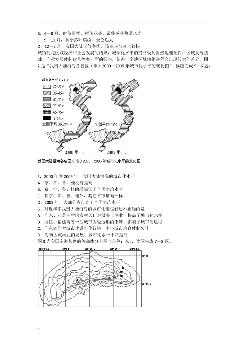 浙江省2013届高三高考地理模拟冲刺试卷（二）湘教版.doc_第2页