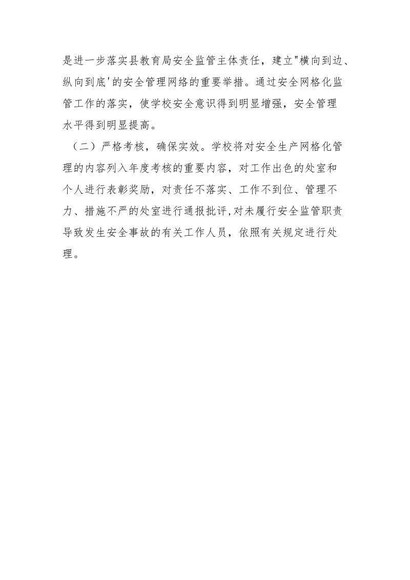 校园安全网格化监管工作实施方案.docx_第3页