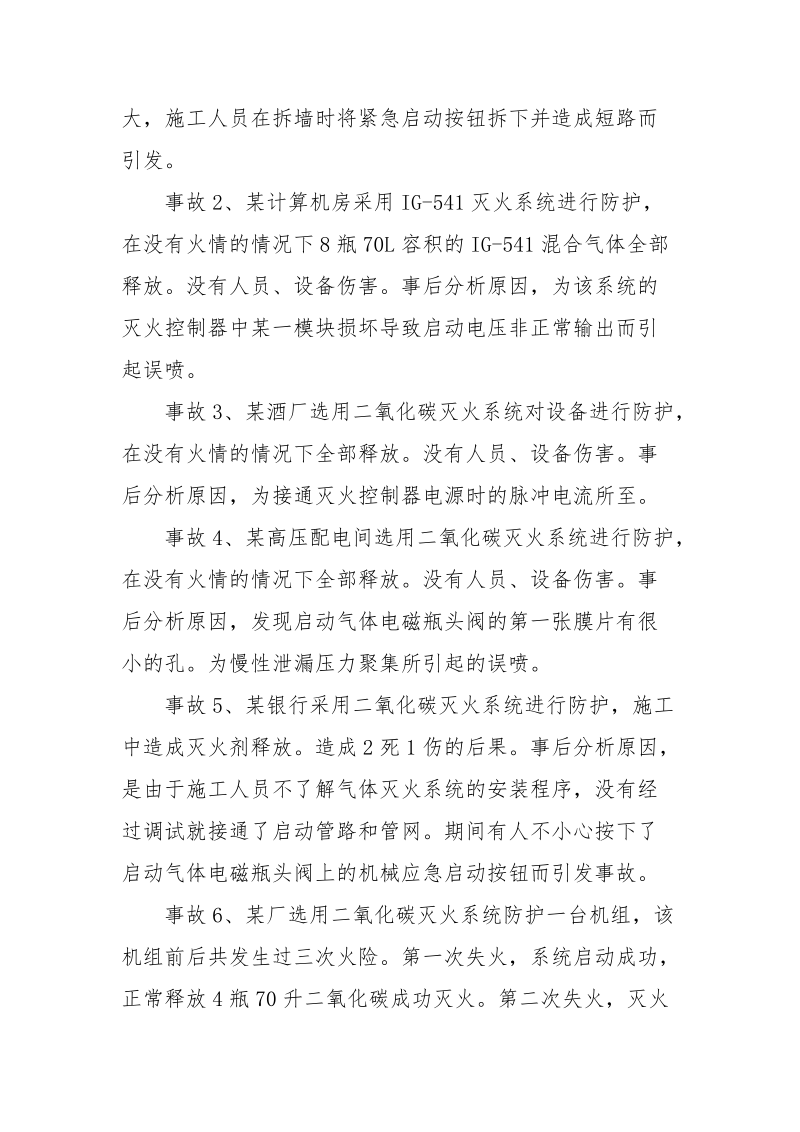 气体灭火系统的安全性分析.docx_第2页